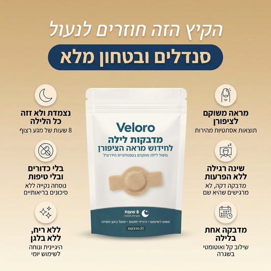 Veloro - מדבקות לציפורניים נגד פטריות